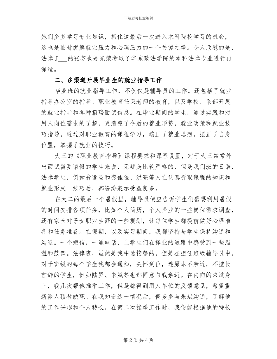 2024年度毕业班辅导员工作总结_第2页