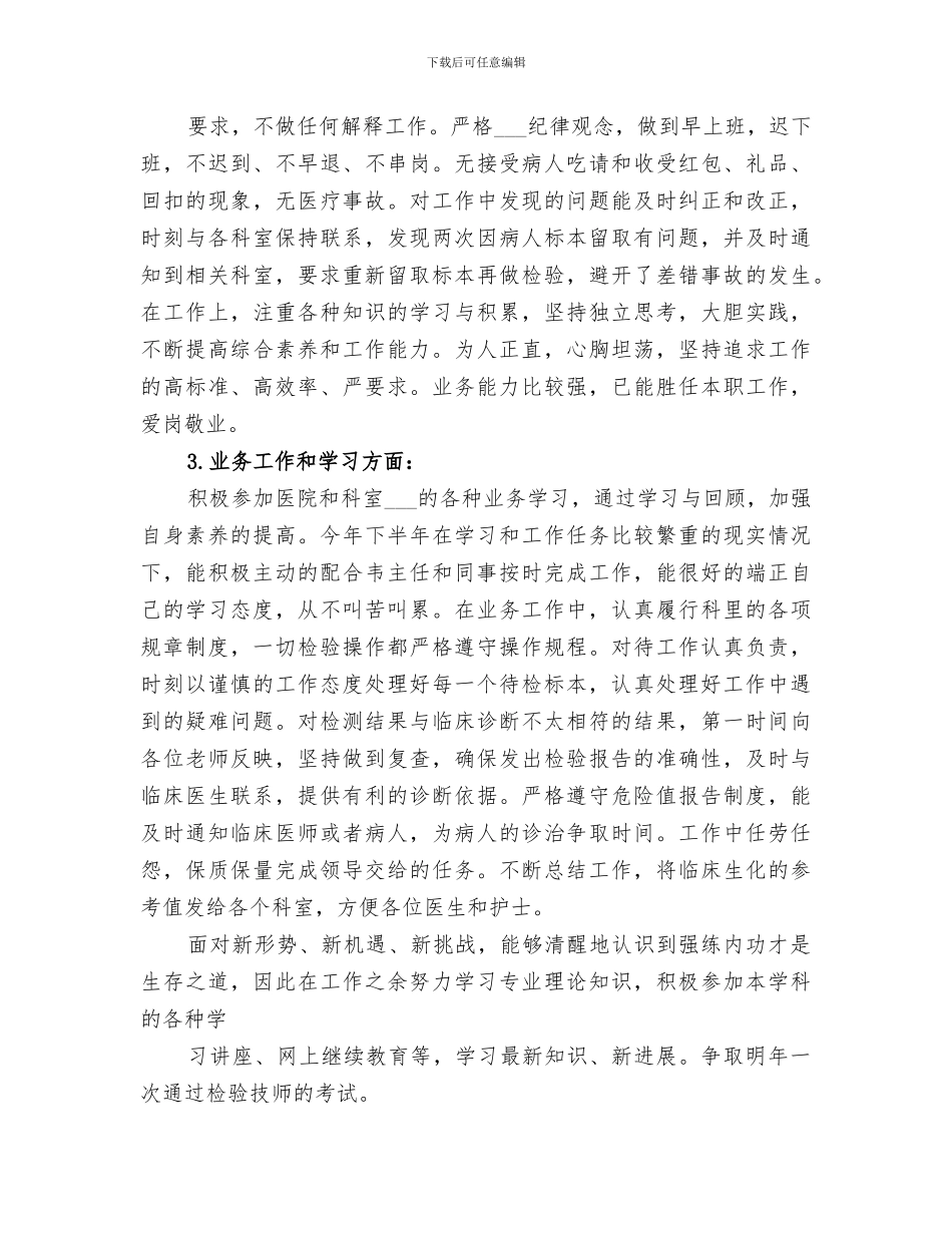 2024年度检验科个人年终总结_第2页
