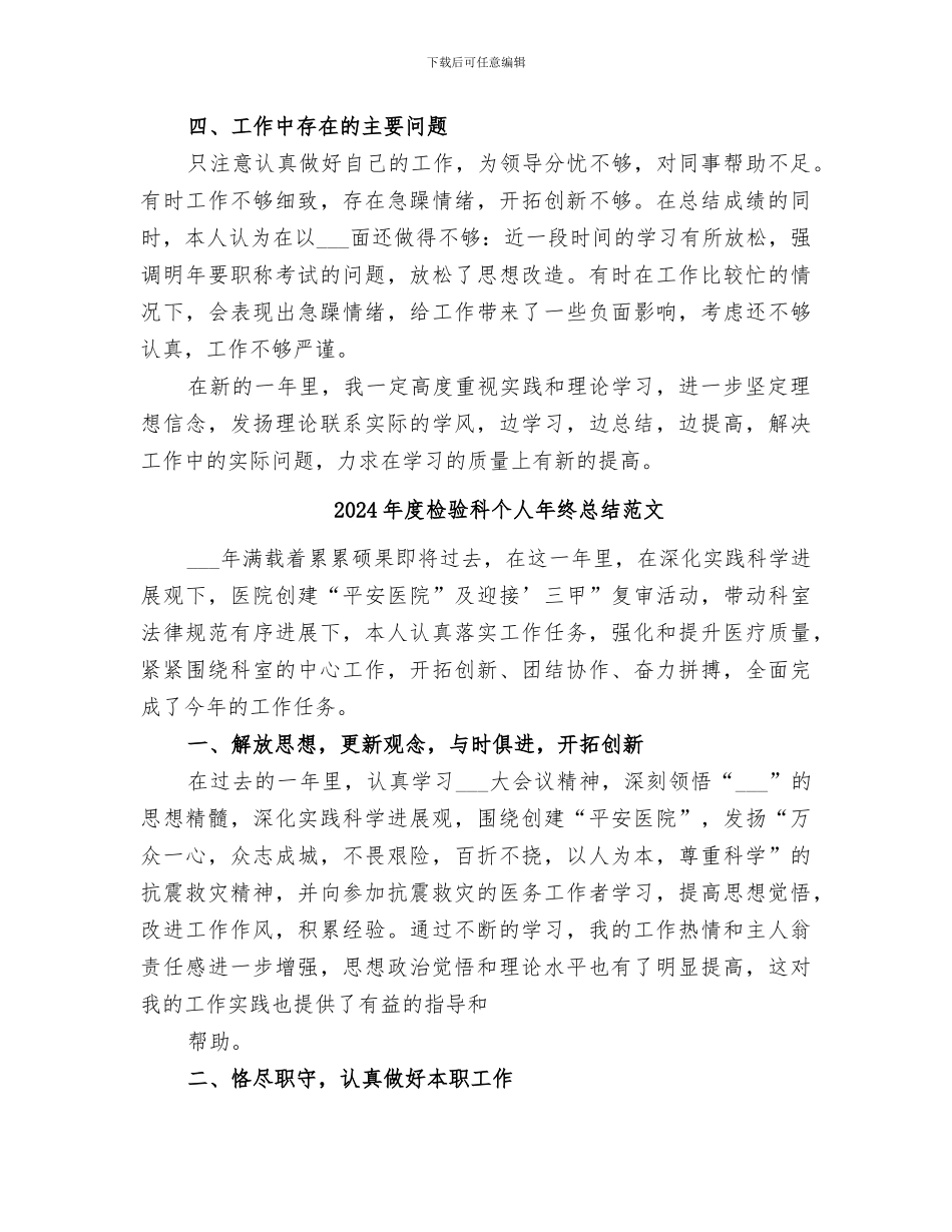 2024年度检验科个人年终总结_第3页