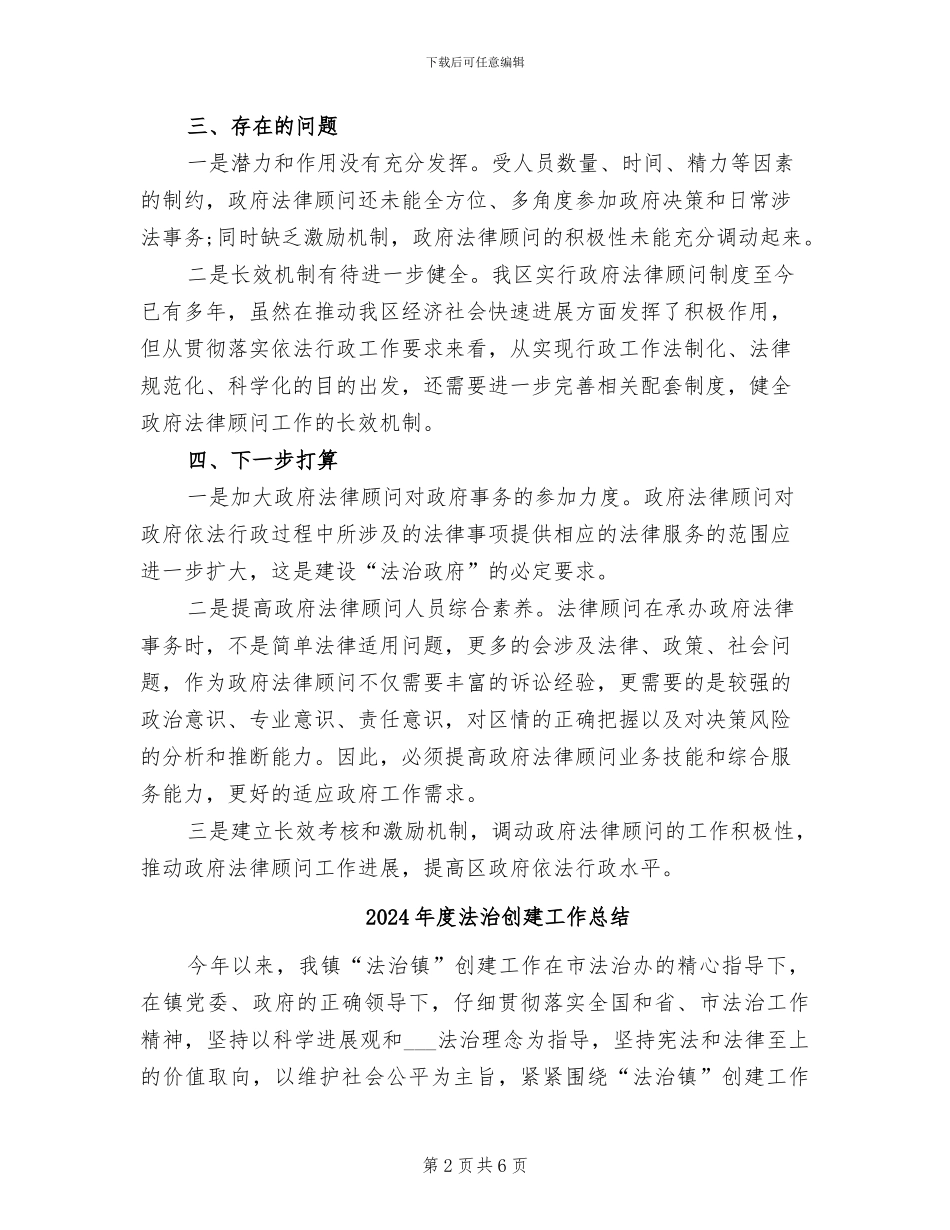 2024年度法律顾问个人总结_第2页