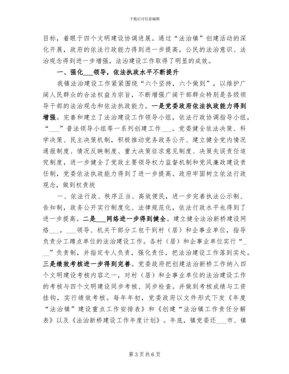 2024年度法律顾问个人总结_第3页