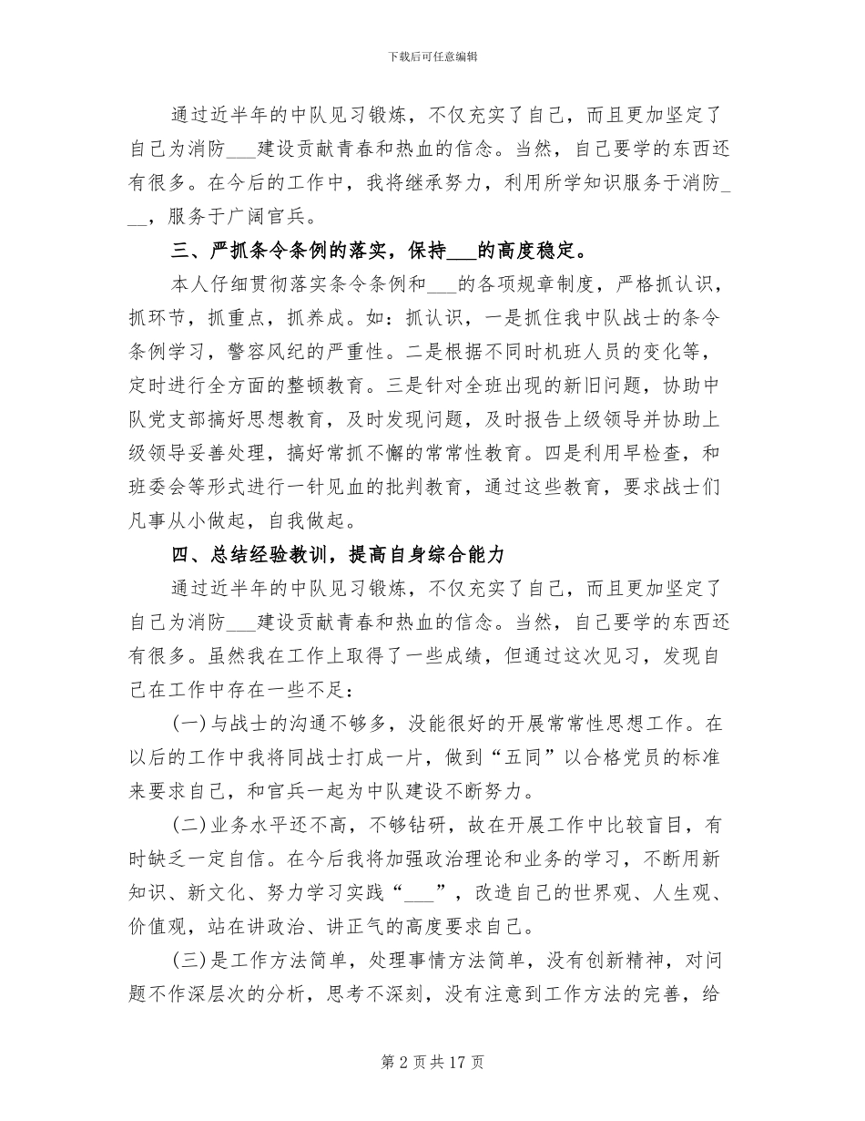 2024年度消防部队个人工作总结_第2页