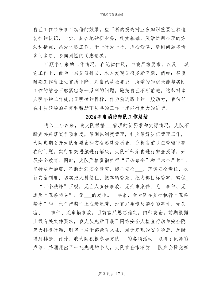 2024年度消防部队个人工作总结_第3页