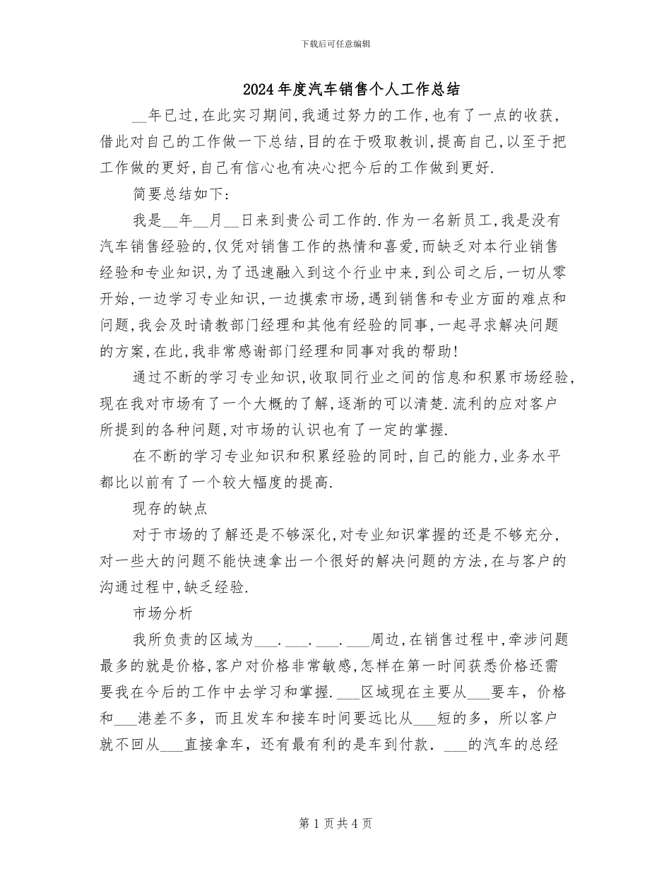2024年度汽车销售个人工作总结_第1页