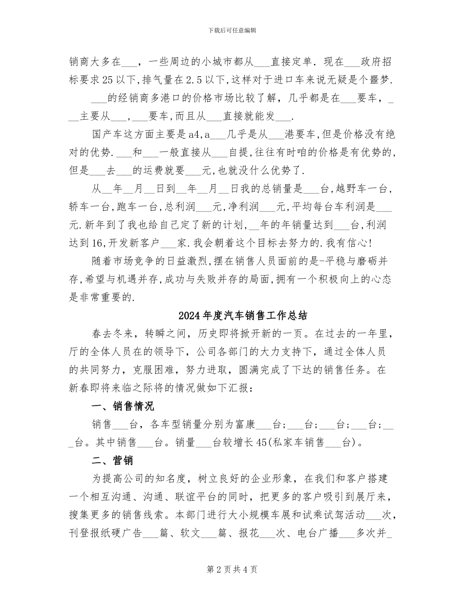 2024年度汽车销售个人工作总结_第2页