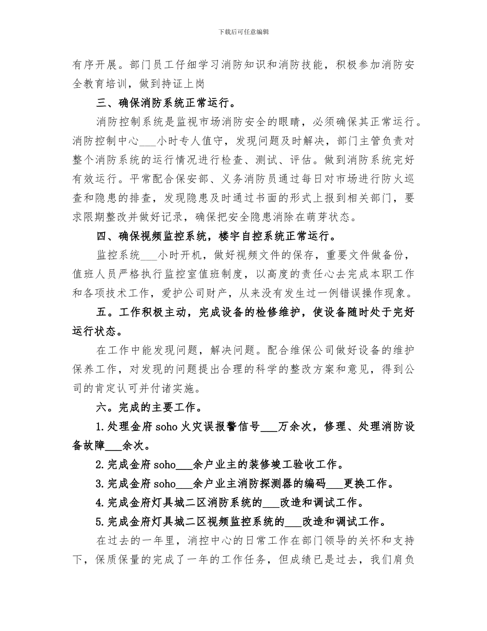 2024年度消控中心消防安全工作总结_第2页