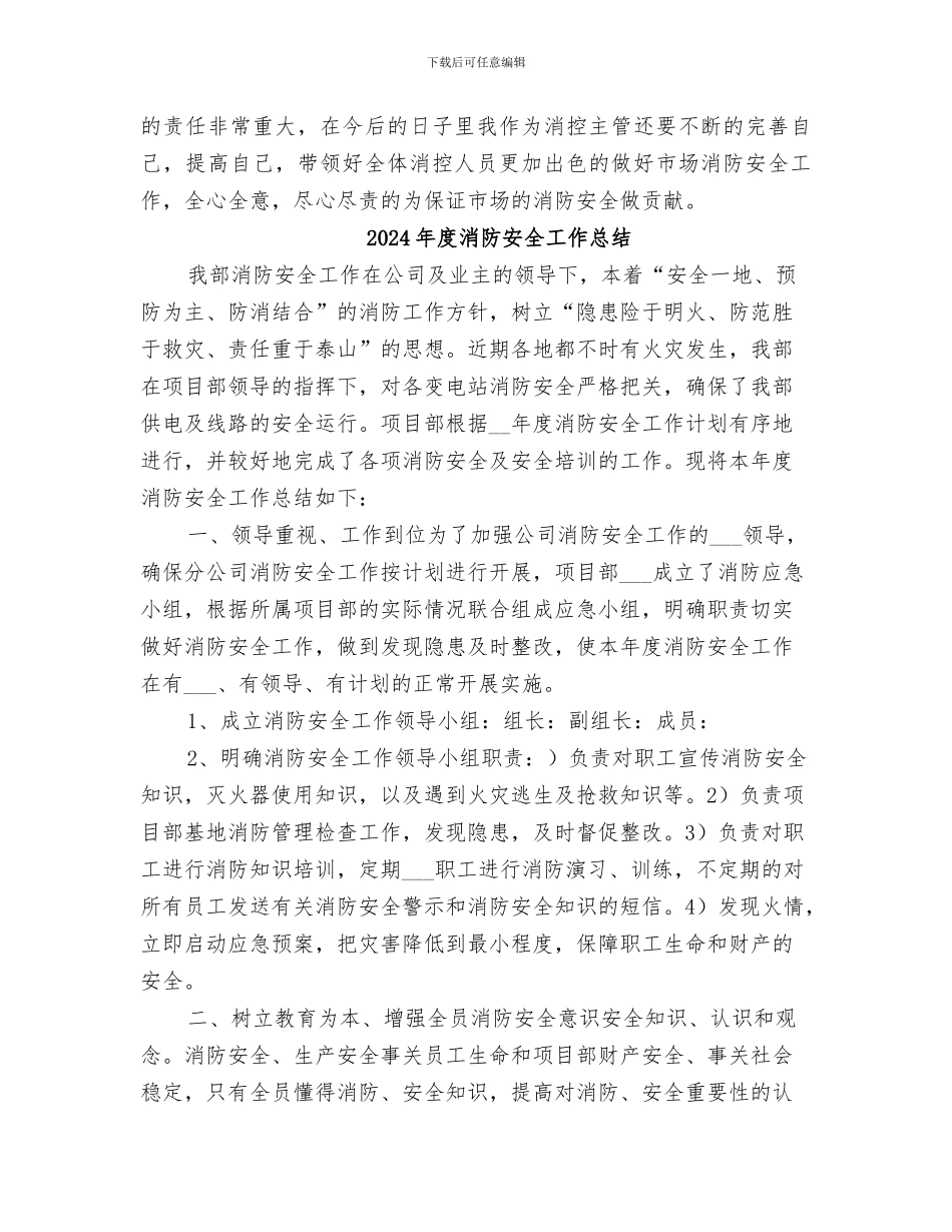 2024年度消控中心消防安全工作总结_第3页
