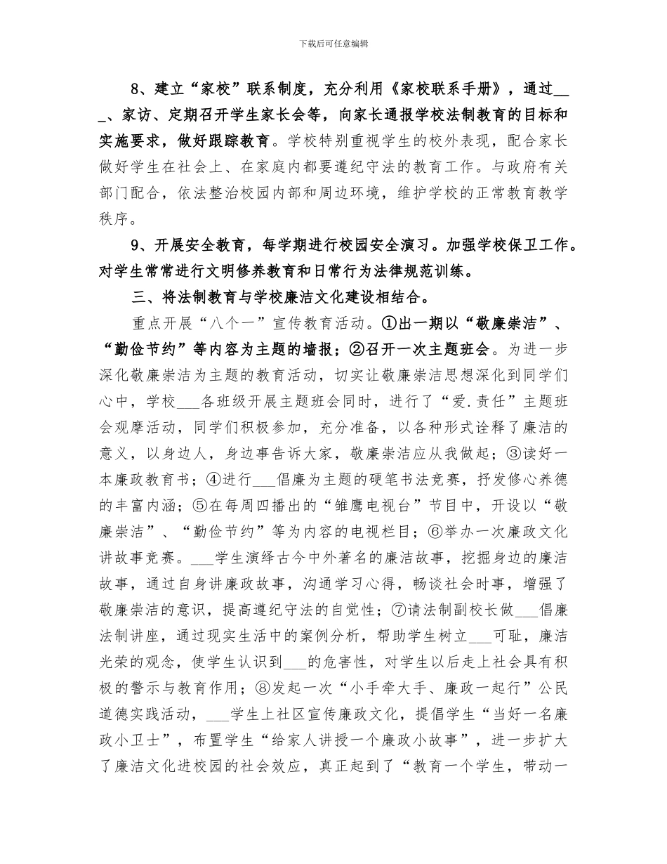 2024年度法治创建工作总结范本_第3页