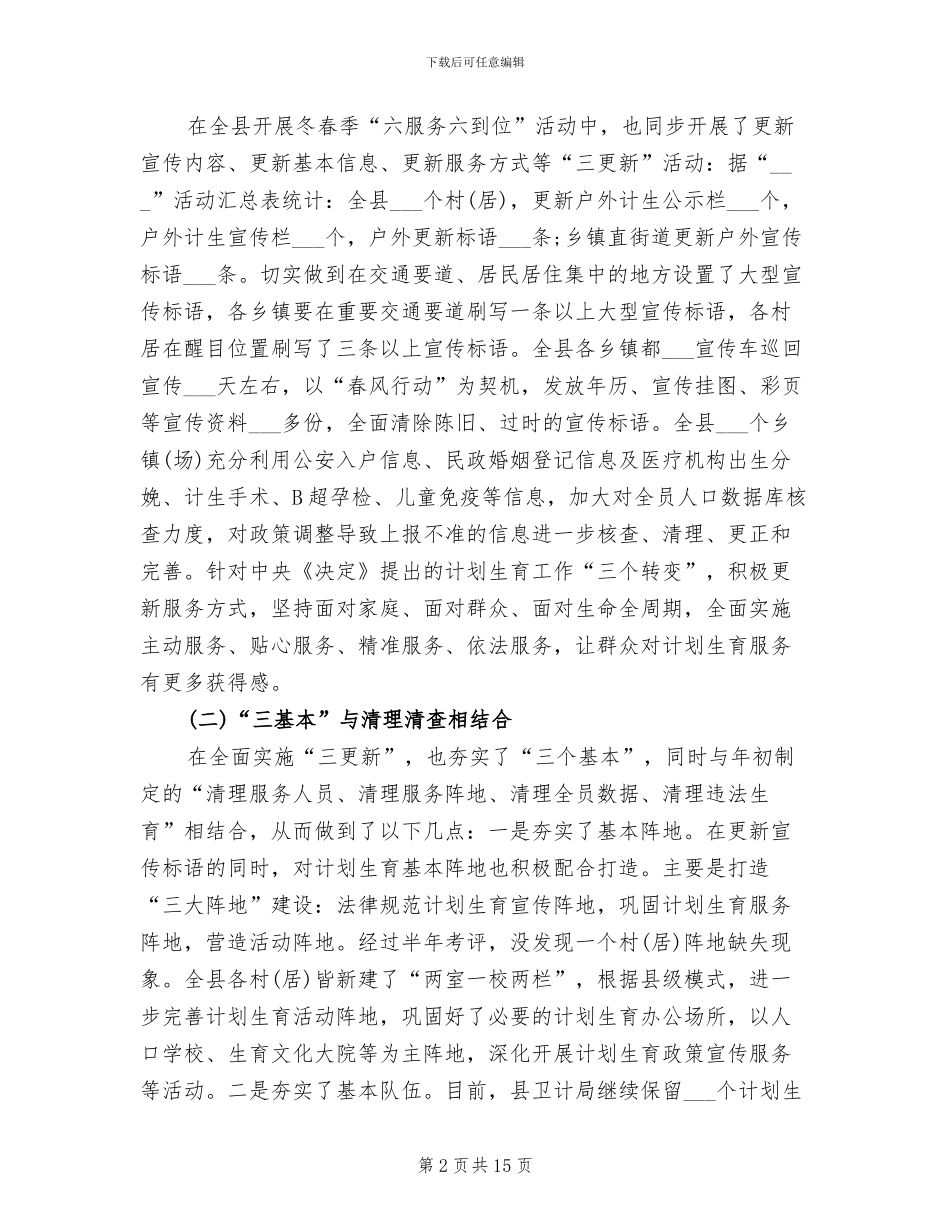 2024年度机关单位计划生育工作总结_第2页