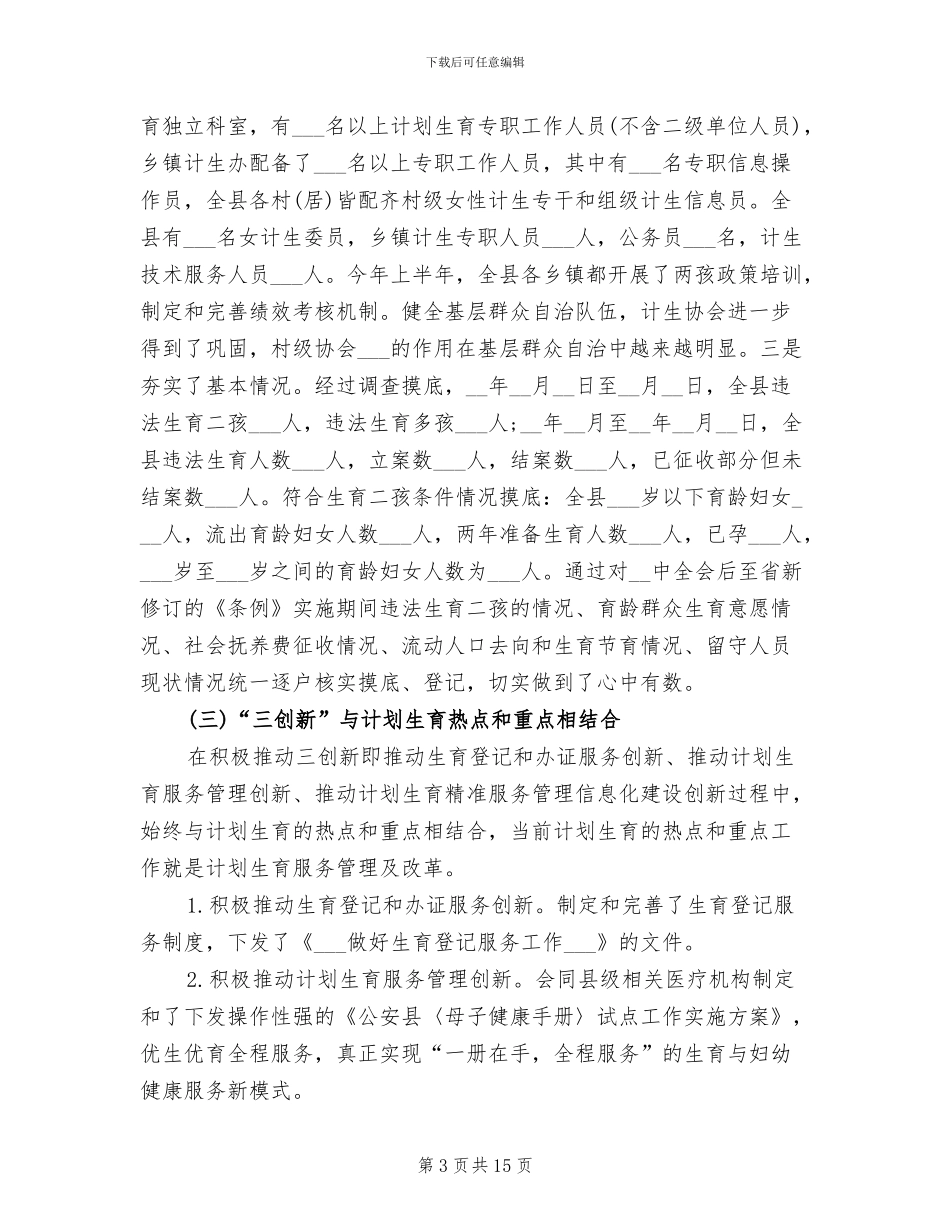 2024年度机关单位计划生育工作总结_第3页