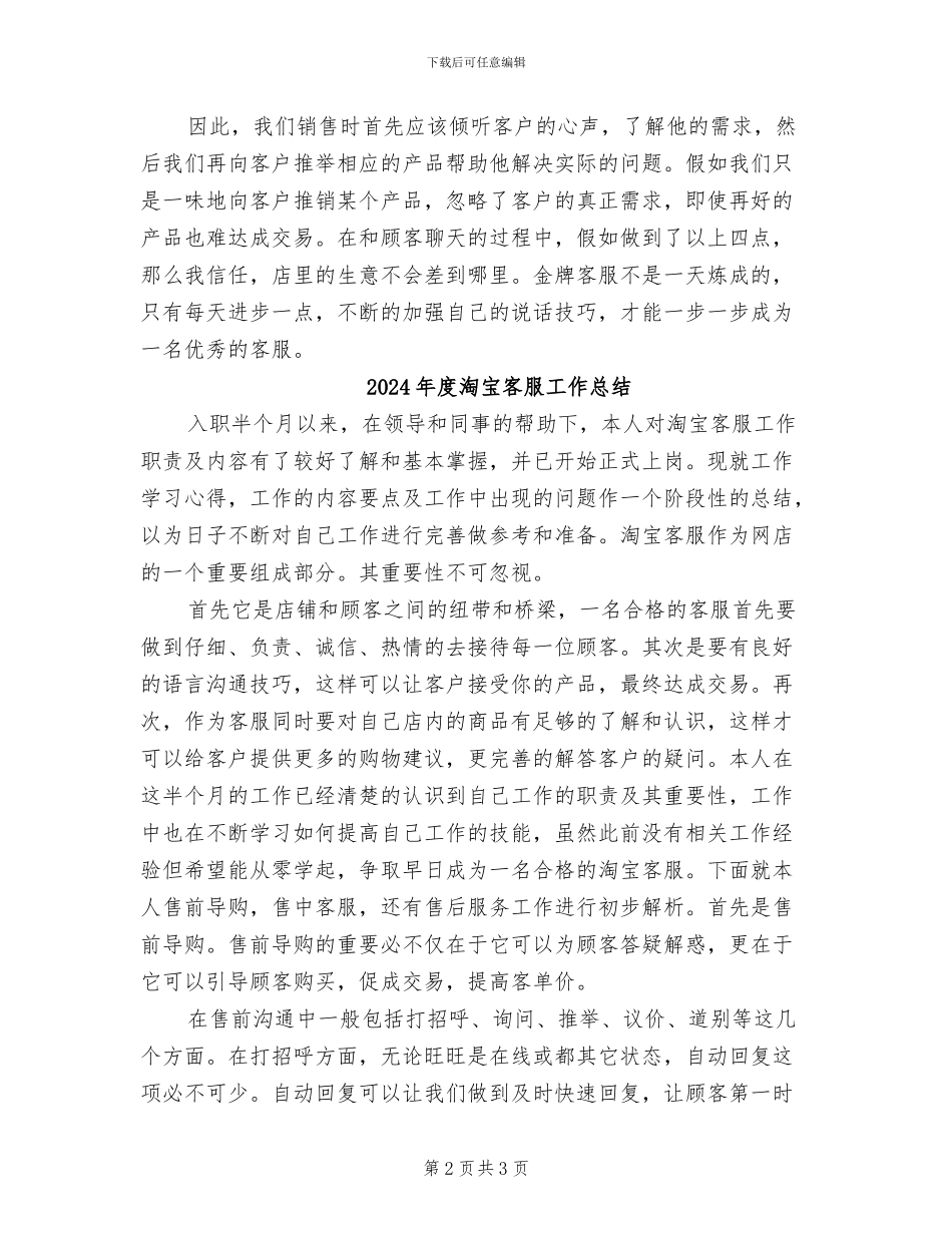 2024年度淘宝客服个人总结_第2页