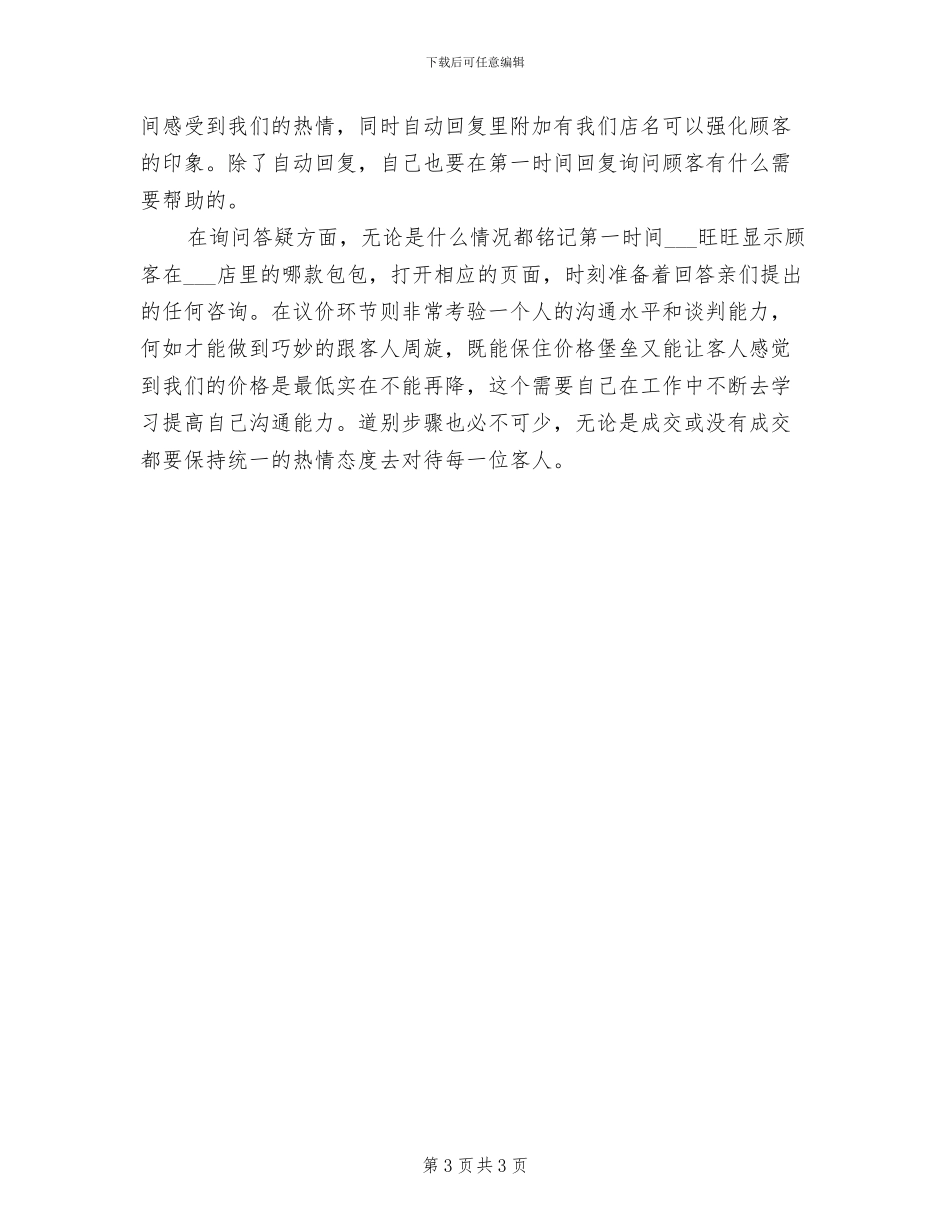 2024年度淘宝客服个人总结_第3页