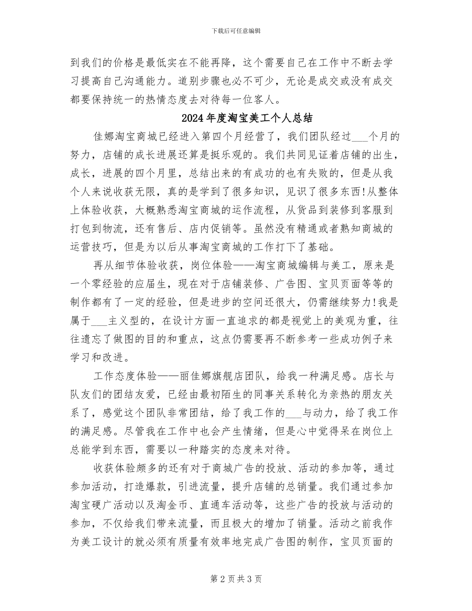 2024年度淘宝客服工作总结_第2页