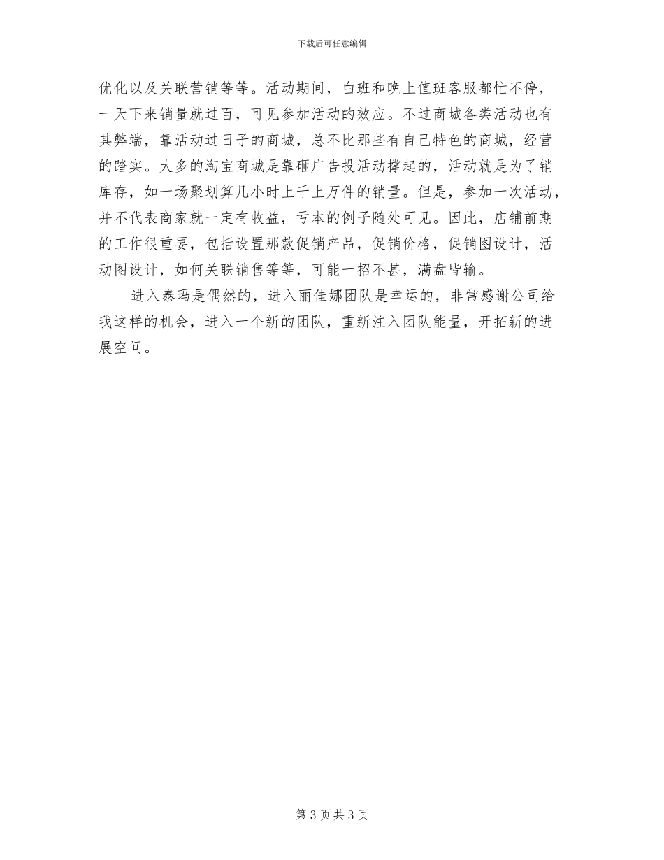 2024年度淘宝客服工作总结_第3页