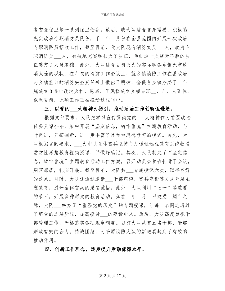 2024年度消防部队工作总结_第2页