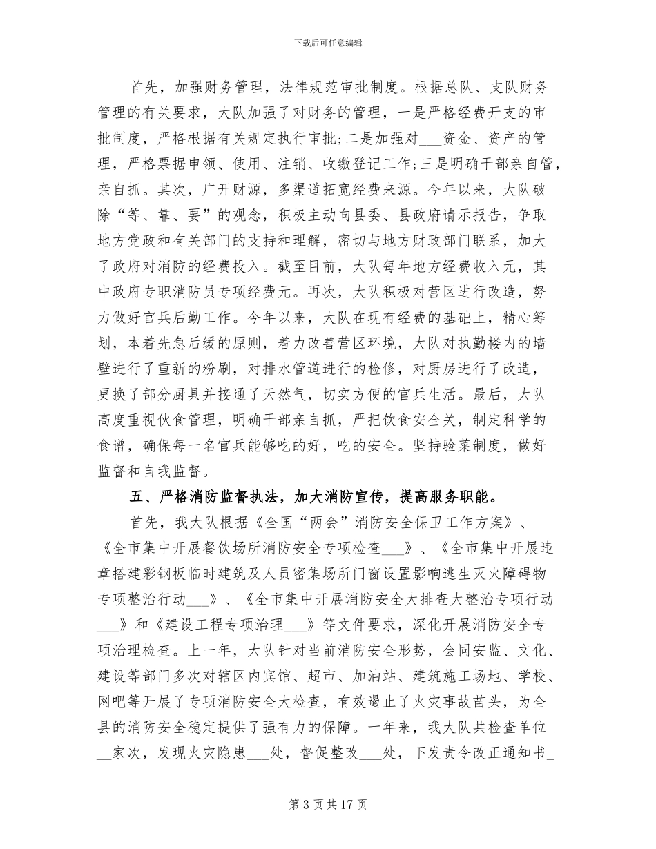 2024年度消防部队工作总结_第3页