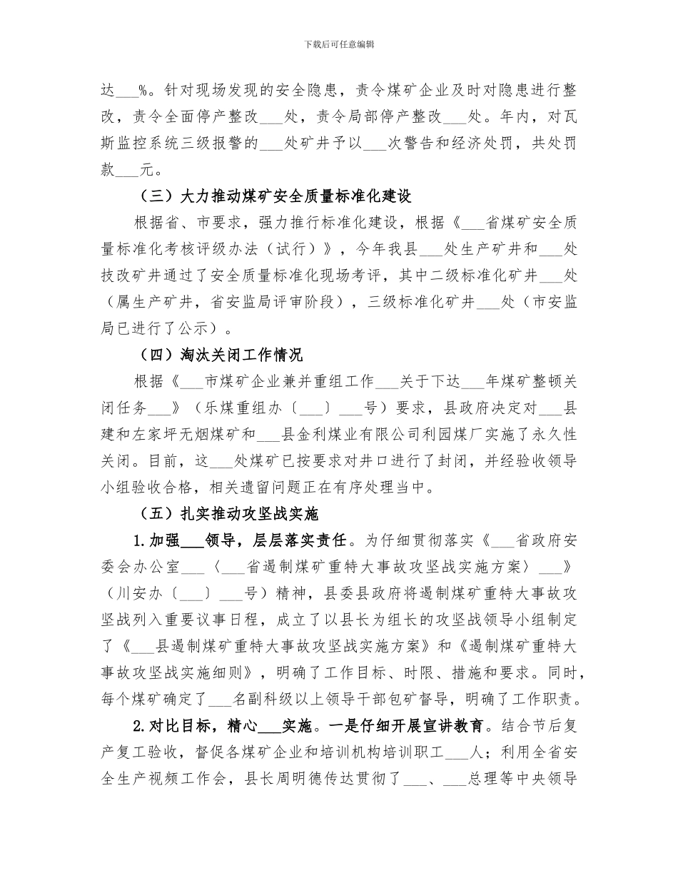 2024年度煤矿安全工作总结_第2页