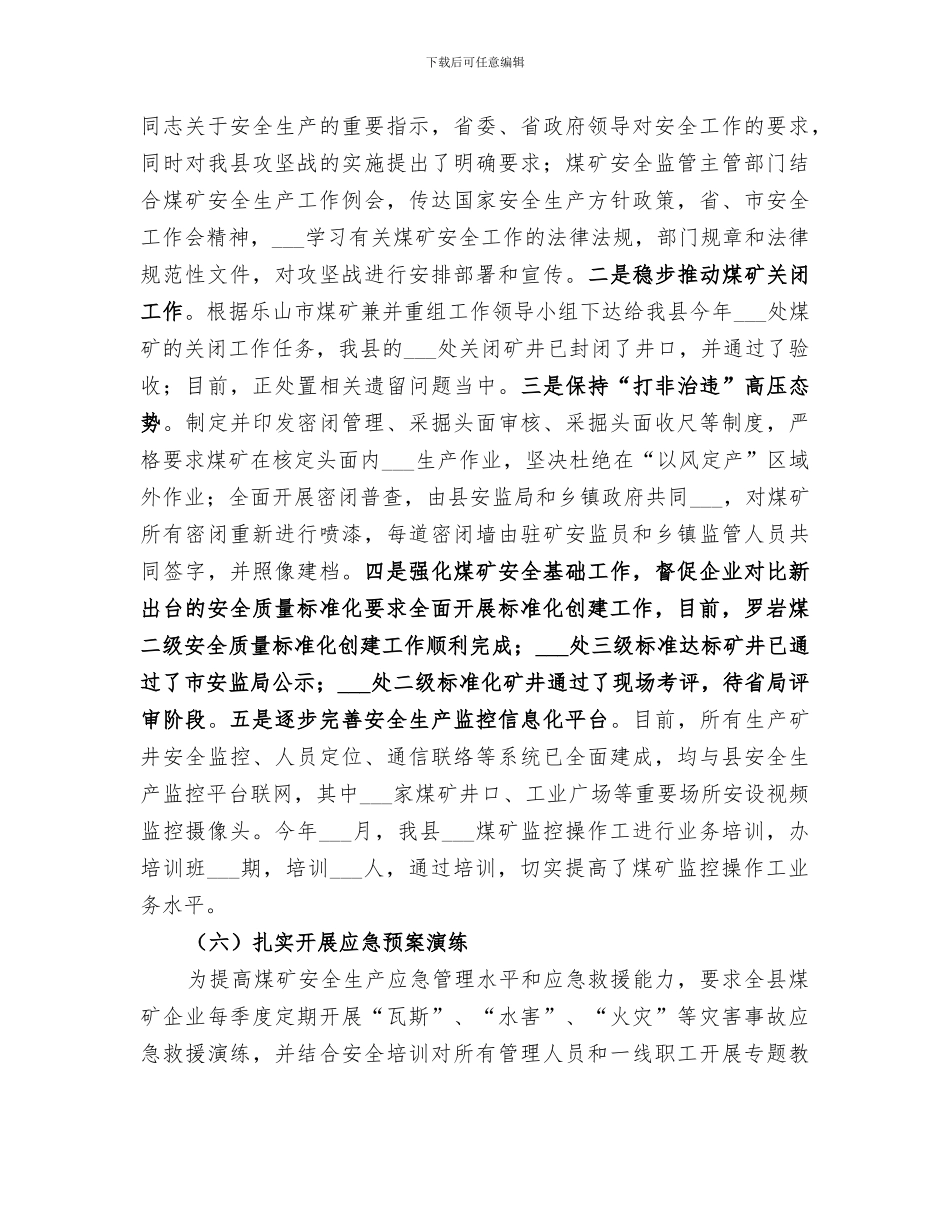 2024年度煤矿安全工作总结_第3页
