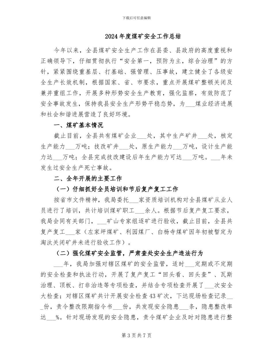 2024年度烤烟生产工作总结_第3页