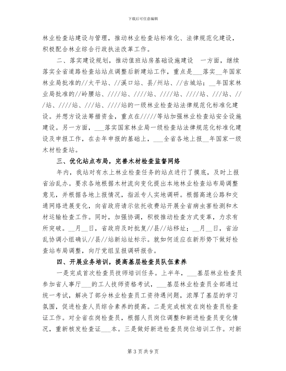 2024年度林业扶贫工作总结_第3页