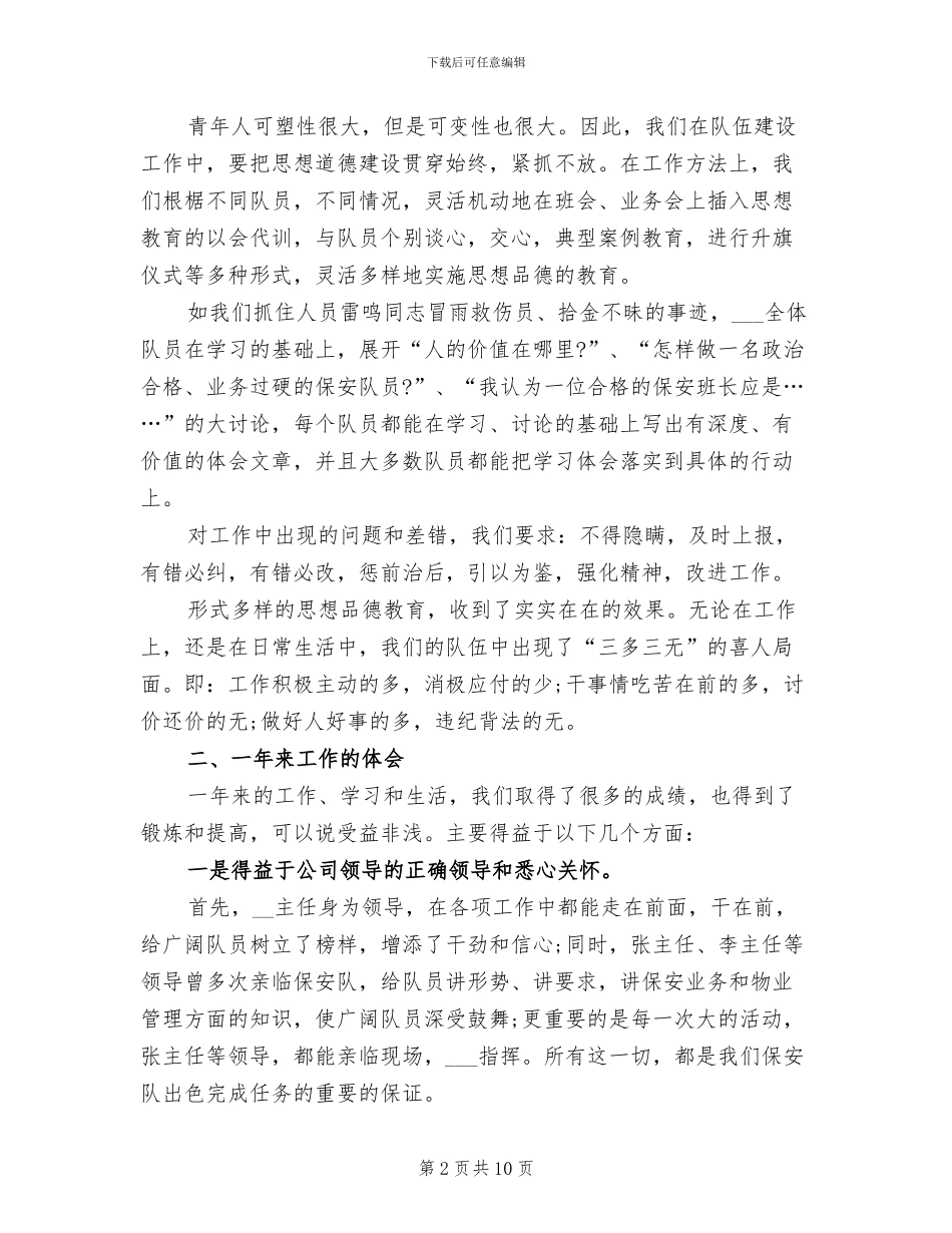 2024年度物业保安工作总结_第2页