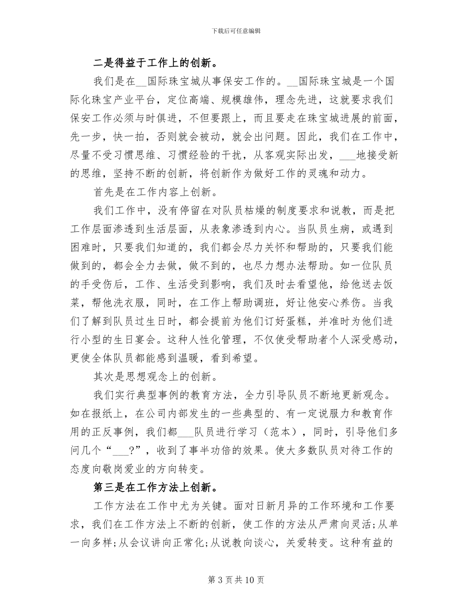 2024年度物业保安工作总结_第3页