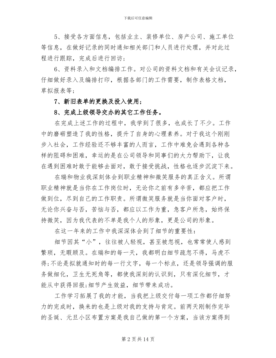 2024年度物业客服工作总结_第2页