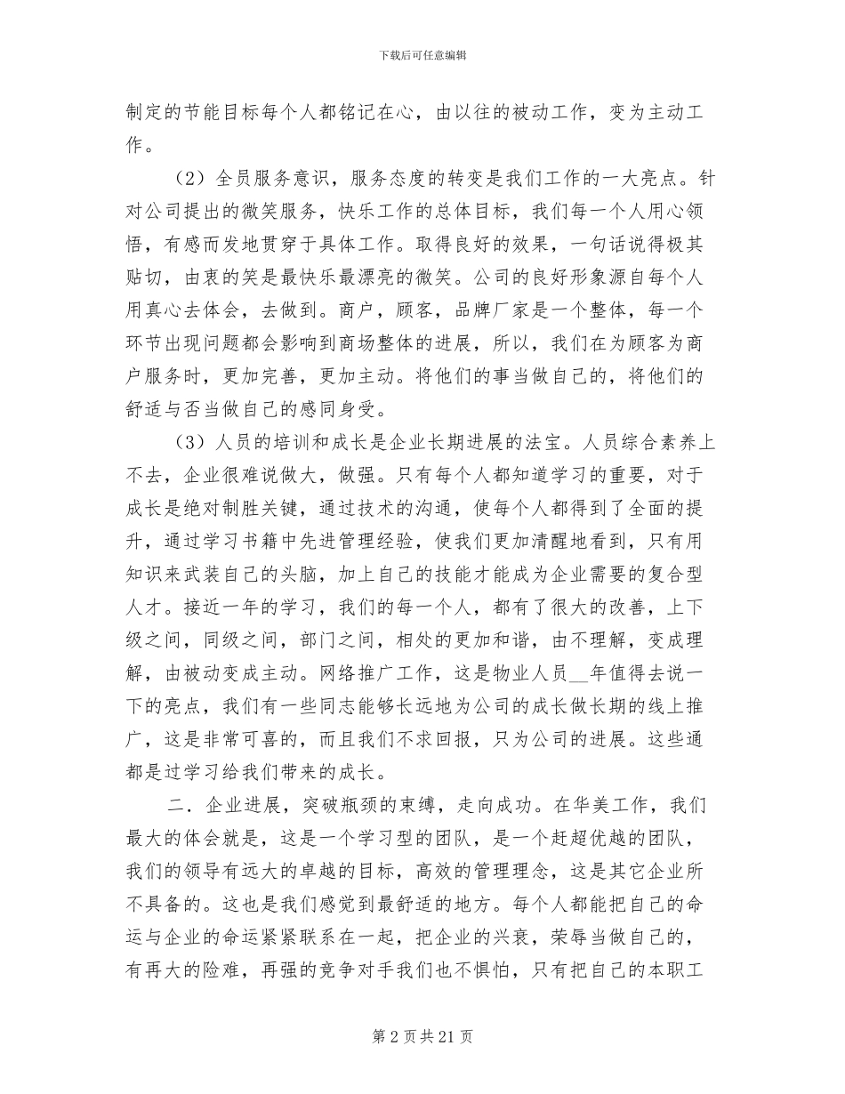 2024年度物业水暖工作总结范文_第2页