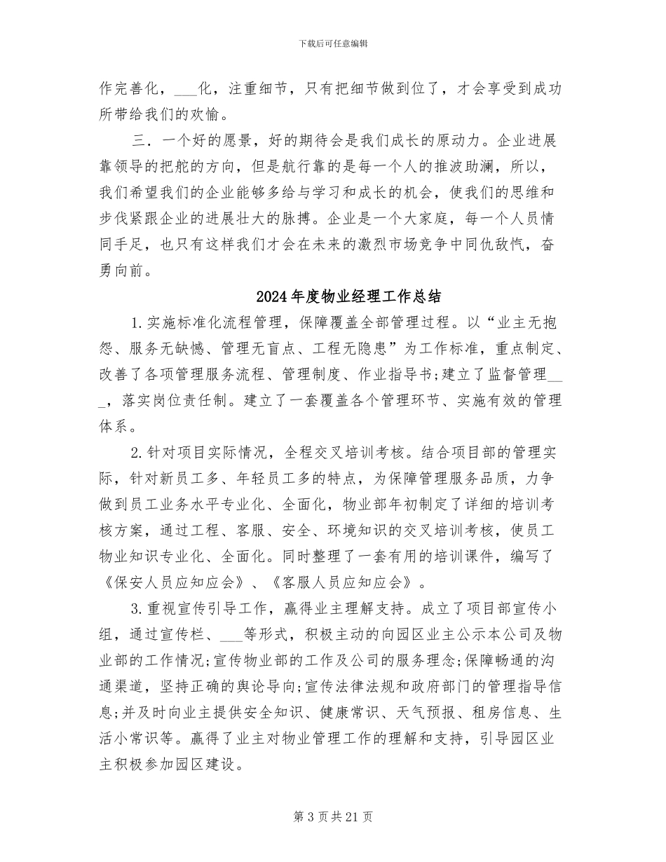 2024年度物业水暖工作总结范文_第3页
