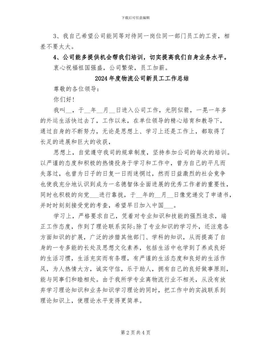 2024年度物流公司工作总结_第2页