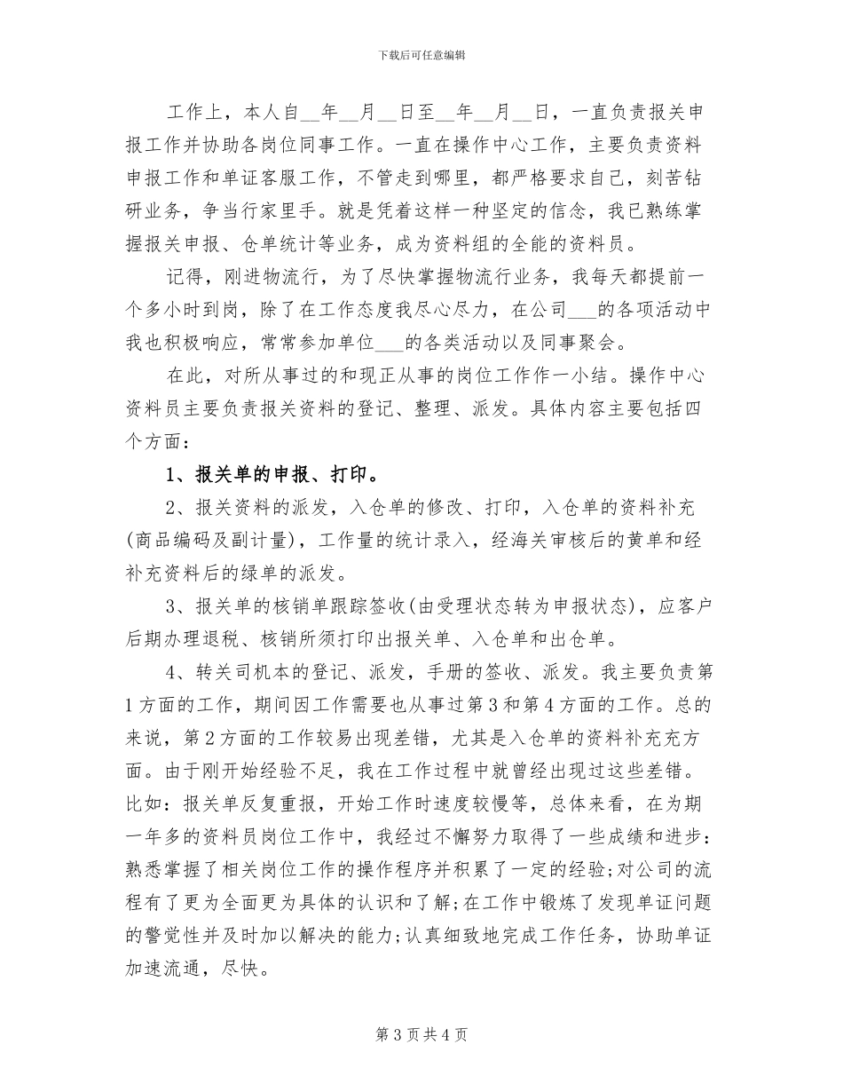 2024年度物流公司工作总结_第3页