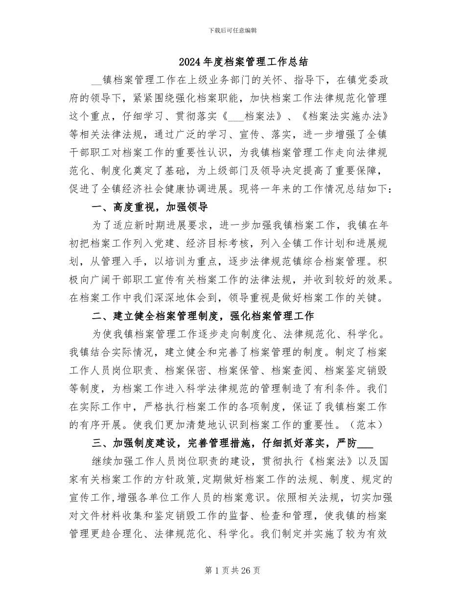 2024年度档案管理工作总结_第1页