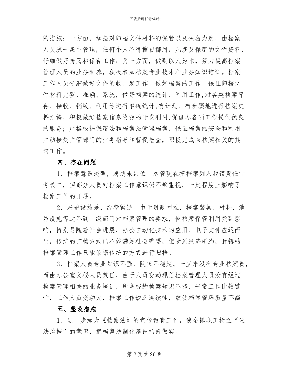 2024年度档案管理工作总结_第2页