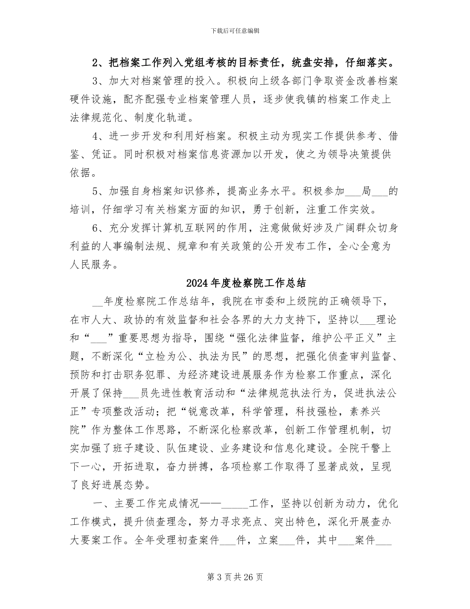 2024年度档案管理工作总结_第3页