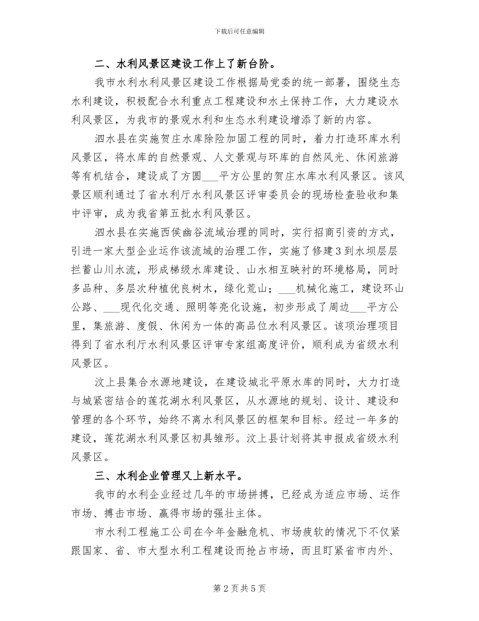 2024年度水利科技工作总结_第2页