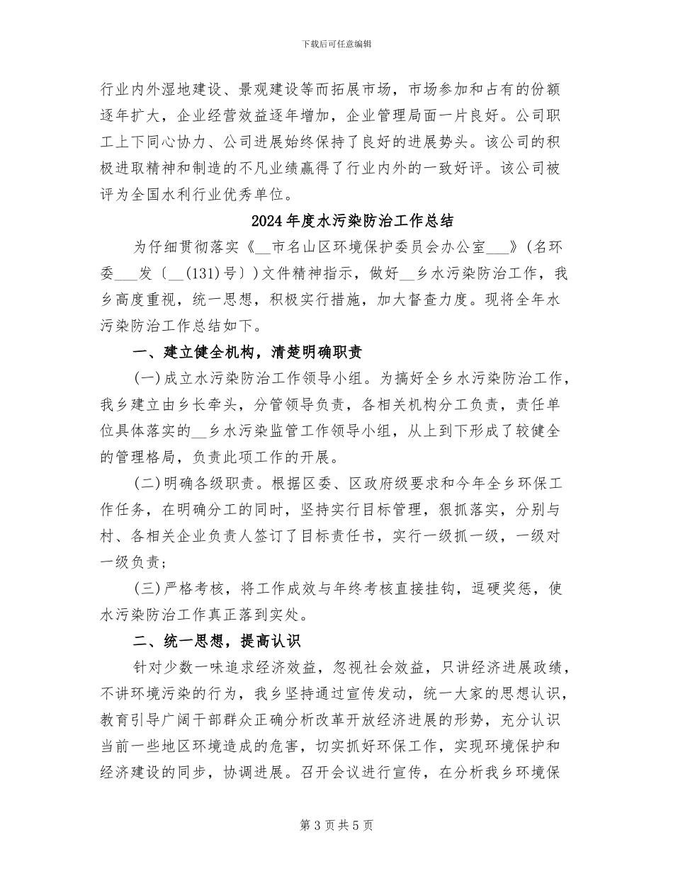 2024年度水利科技工作总结_第3页