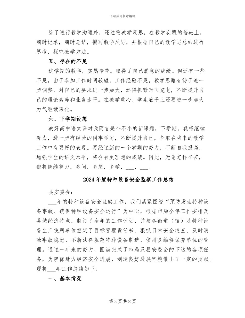 2024年度特教教师个人工作总结_第3页