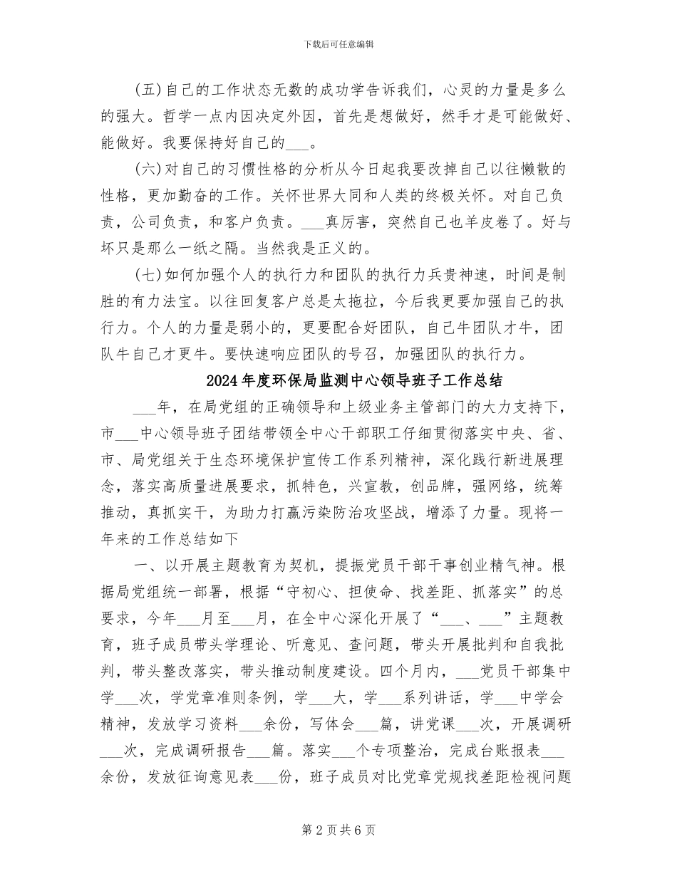 2024年度猎头顾问工作总结_第2页