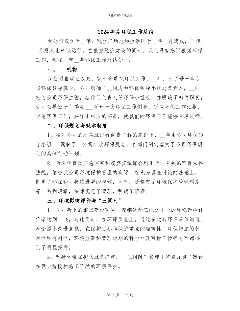 2024年度环保工作总结_第1页