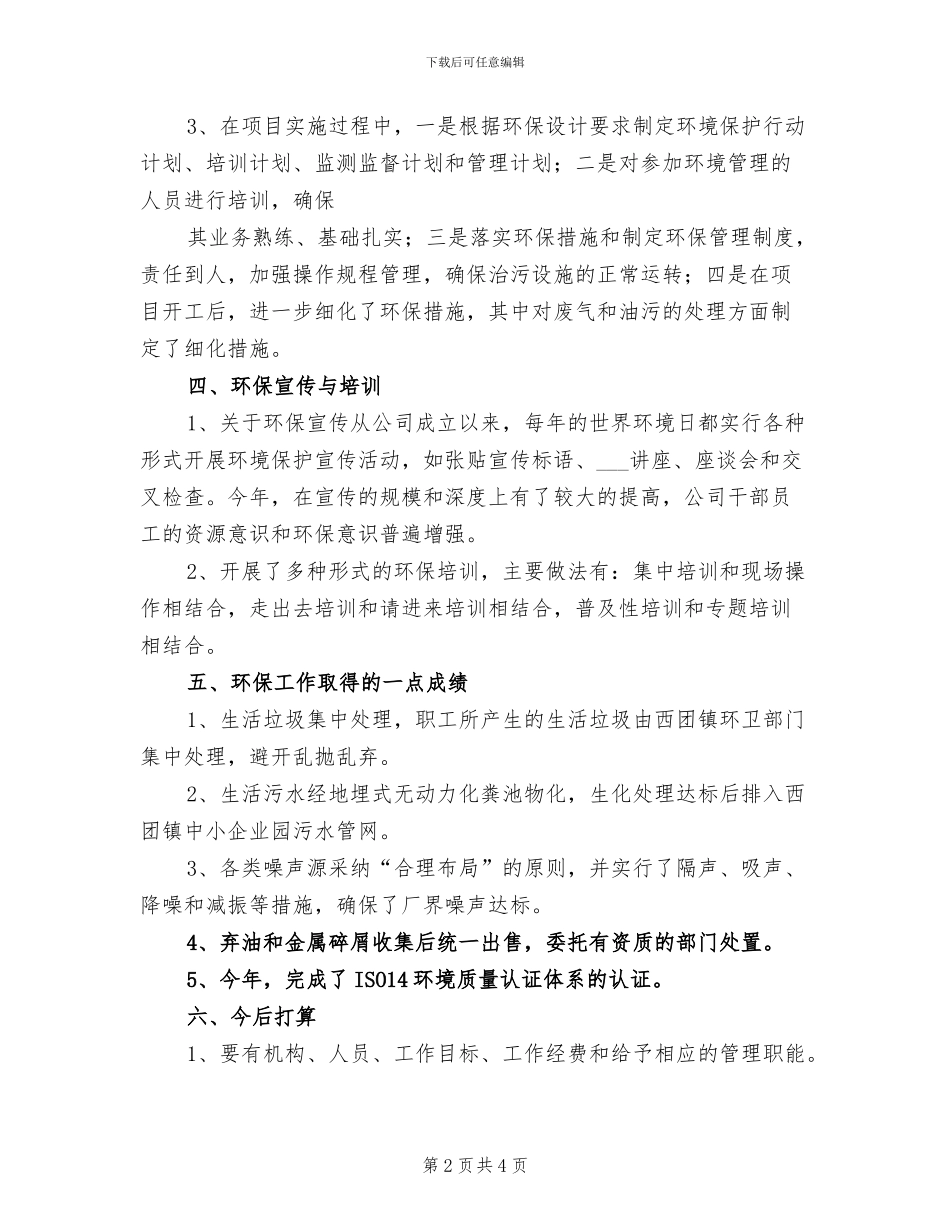 2024年度环保工作总结_第2页