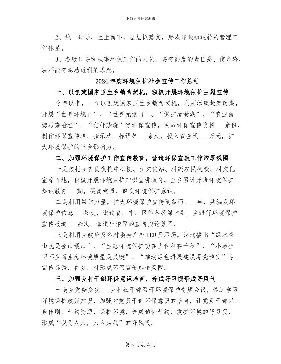 2024年度环保工作总结_第3页
