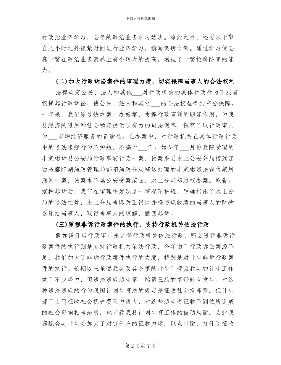 2024年度法院行政工作总结范文_第2页