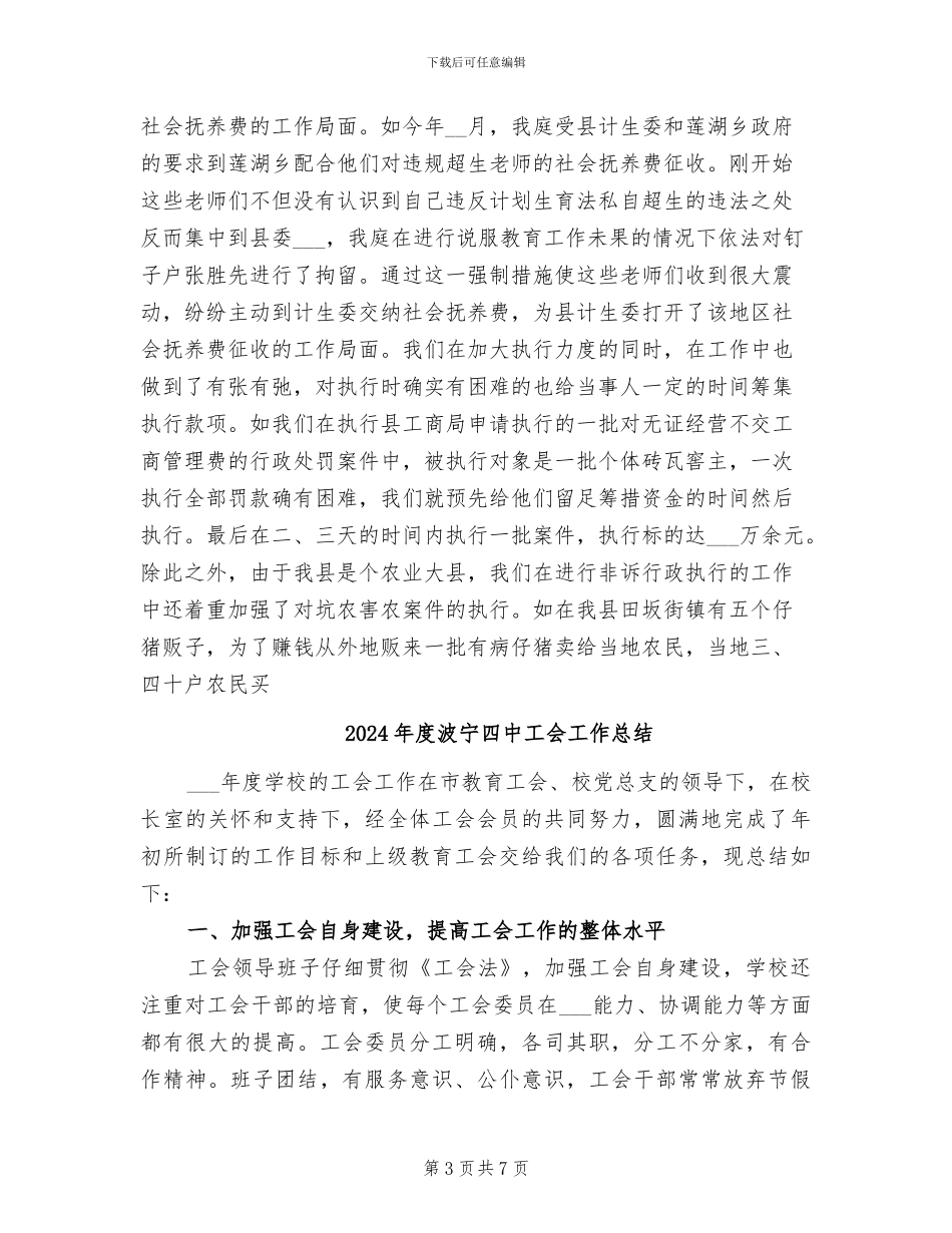 2024年度法院行政工作总结范文_第3页