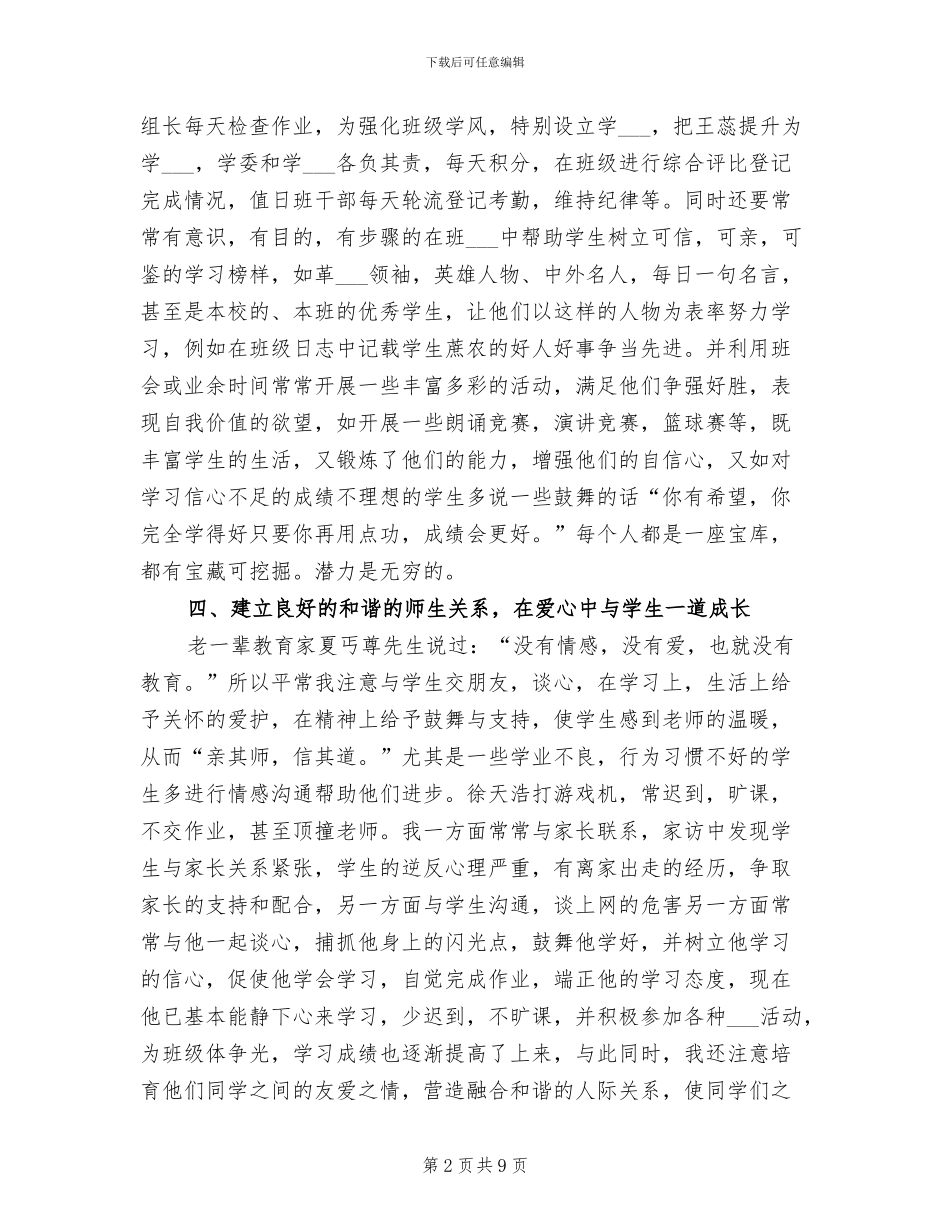 2024年度班级管理年度工作总结_第2页