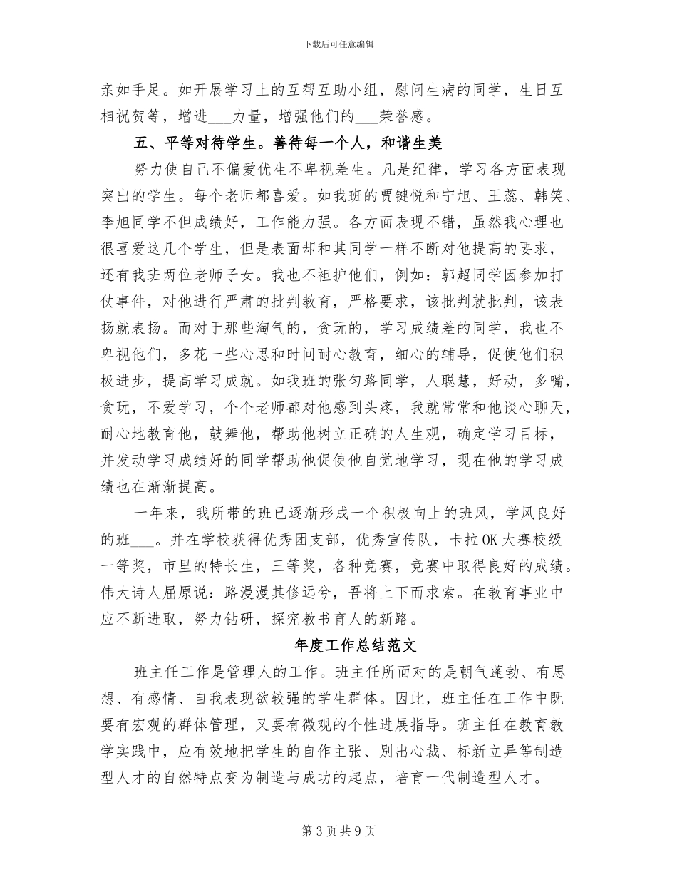 2024年度班级管理年度工作总结_第3页