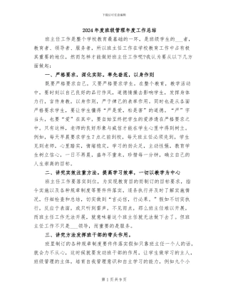 2024年度班级管理年度工作总结