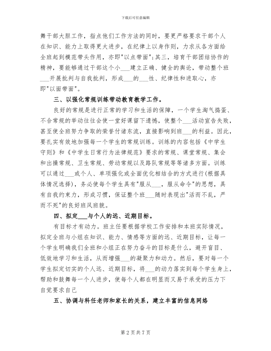 2024年度班级管理年度总结_第2页