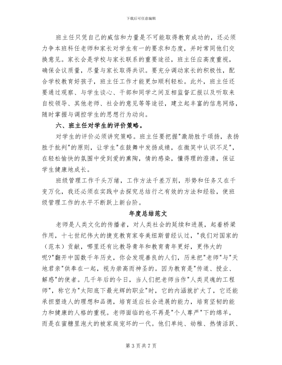 2024年度班级管理年度总结_第3页