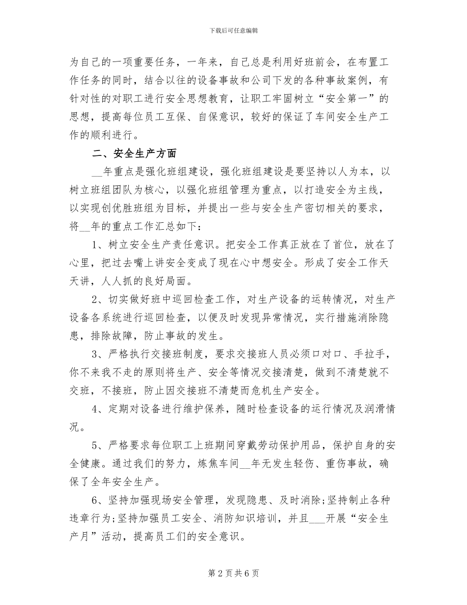 2024年度班组长工作总结_第2页