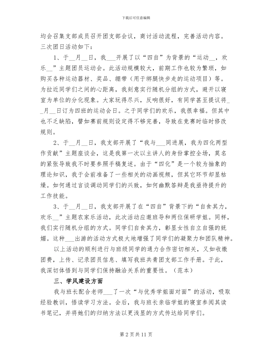 2024年度班级团支部工作总结_第2页